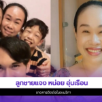 หน่อย อุ่นเรือน