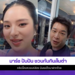 มาร์ช ปันปัน