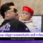 เนย วรัฐฐา