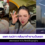 แพท ณปภา