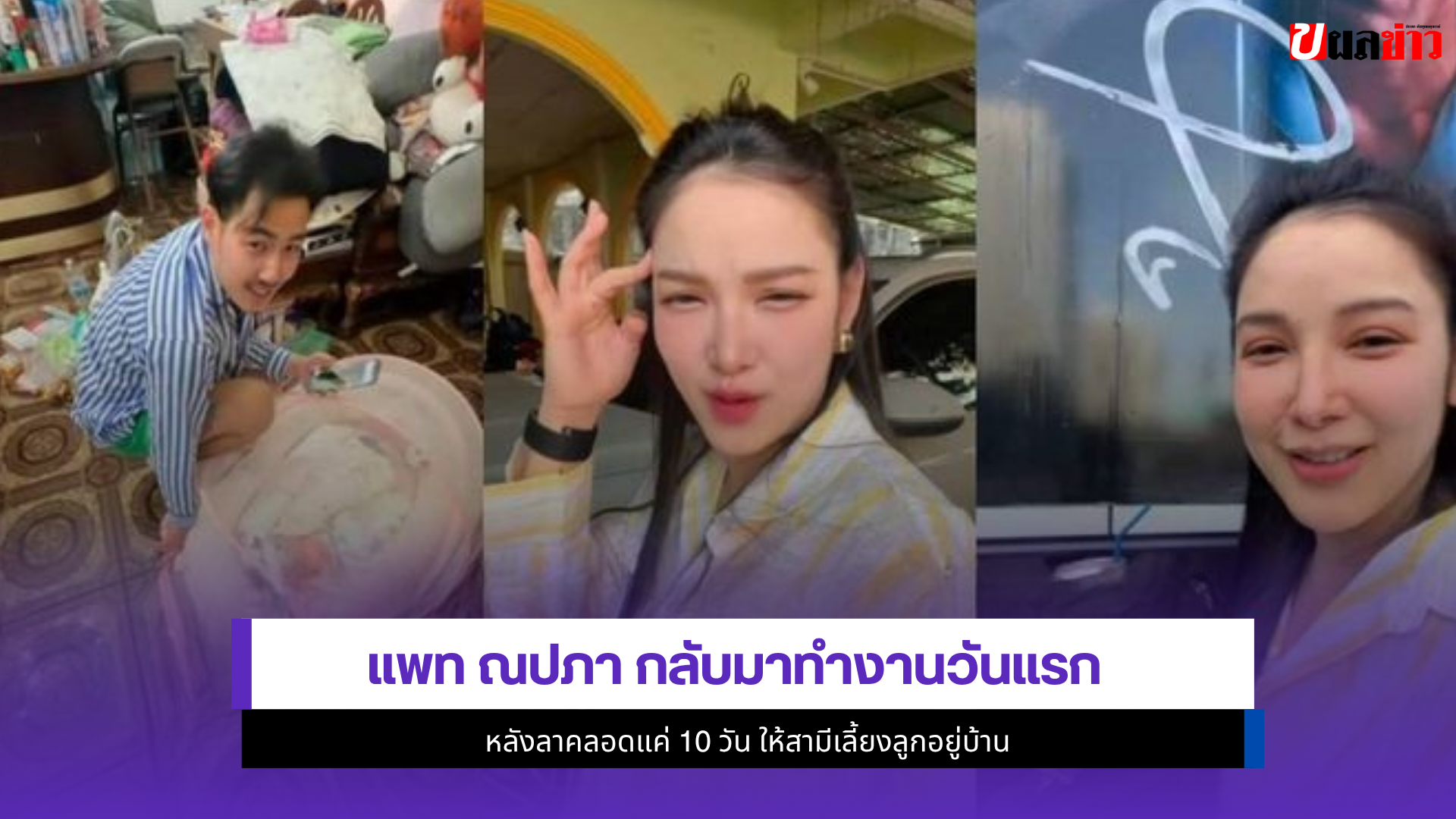 แพท ณปภา