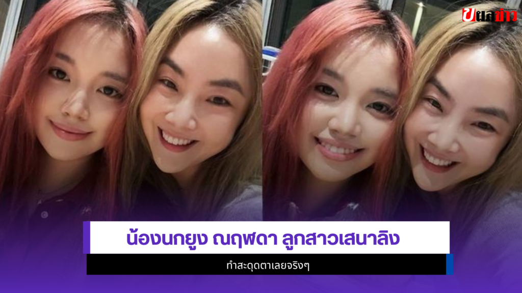 น้องนกยูง