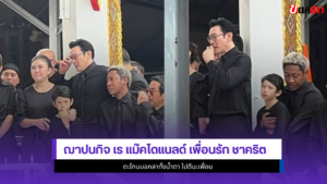 เร แม๊คโดแนลด์