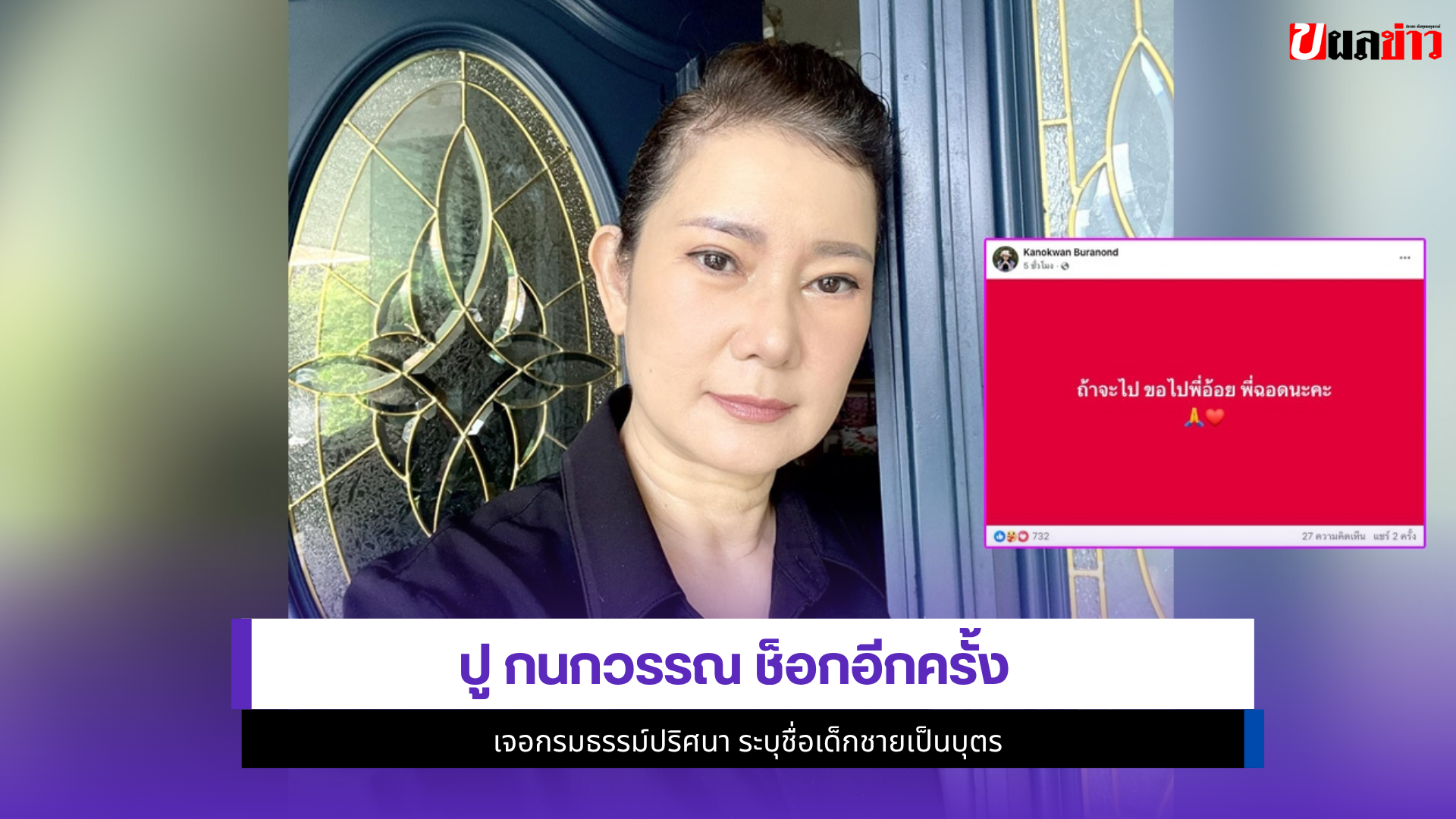 ปู กนกวรรณ