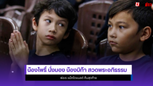 น้องโพธิ์