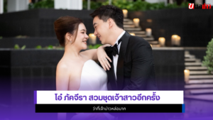 โอ๋ ภัคจีรา