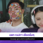 แพท ณปภา