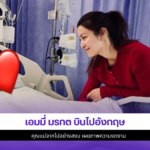 เอมมี่ มรกต