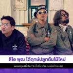 ลีโอ พุฒ