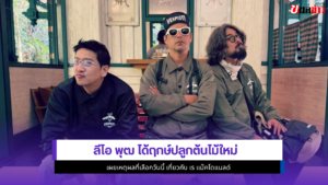 ลีโอ พุฒ