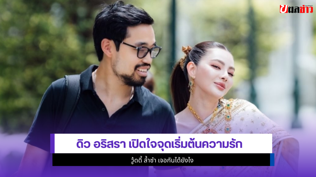 ดิว อริสรา