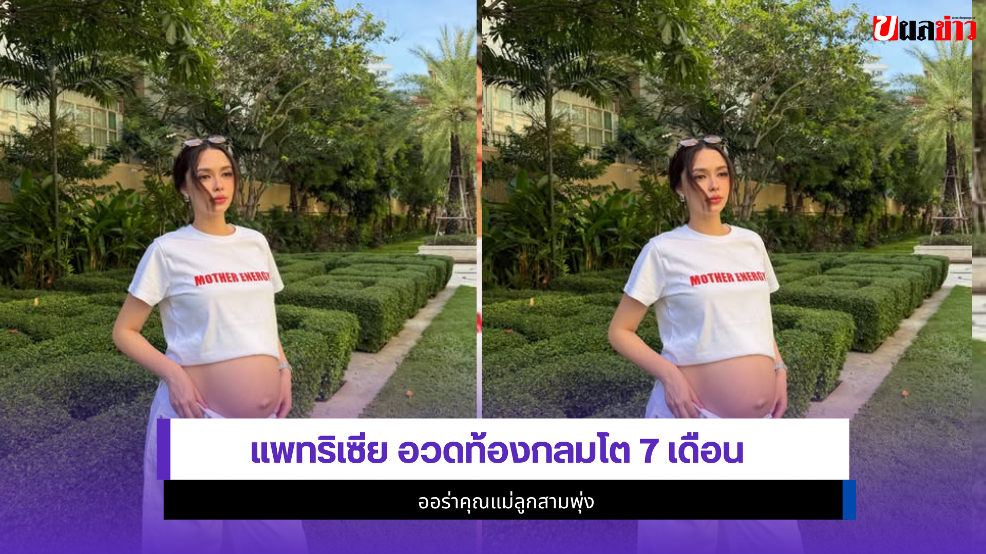 แพทริเซีย