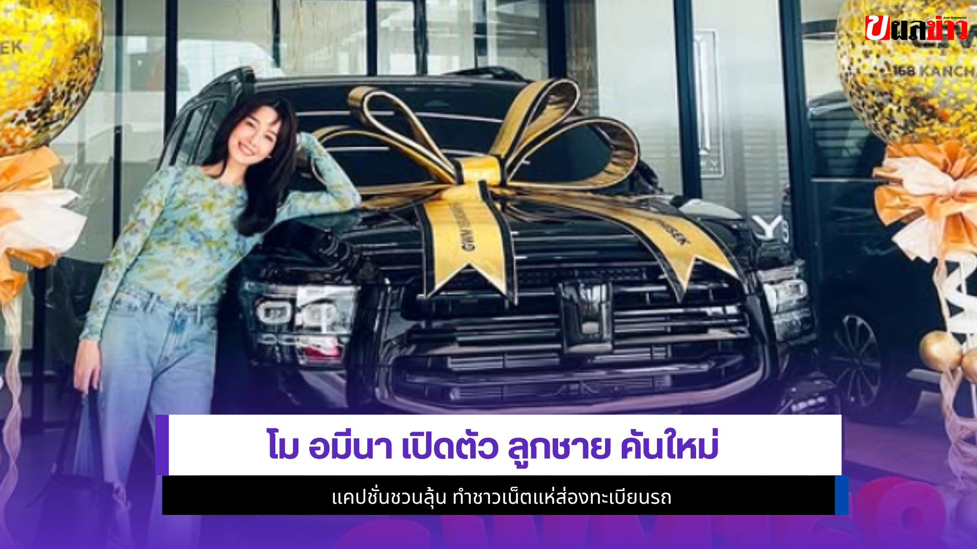 โม อมีนา