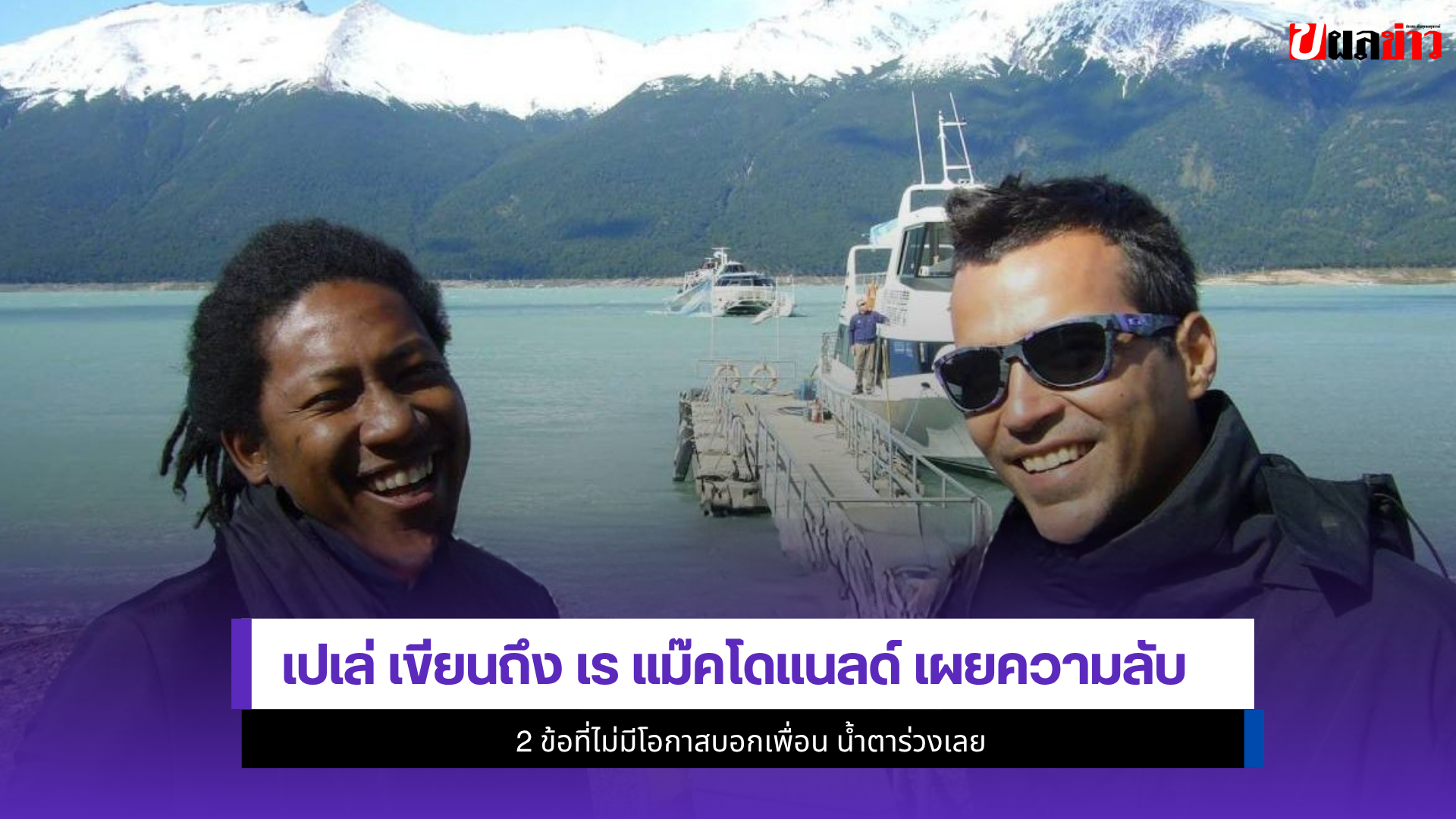 เปเล่