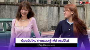 น้องวันใหม่
