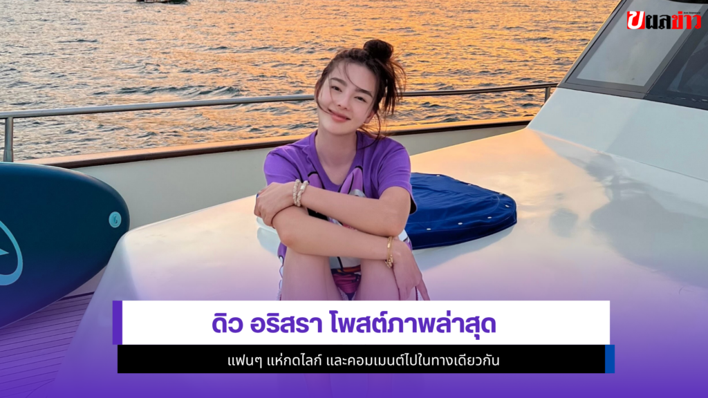 ดิว อริสรา