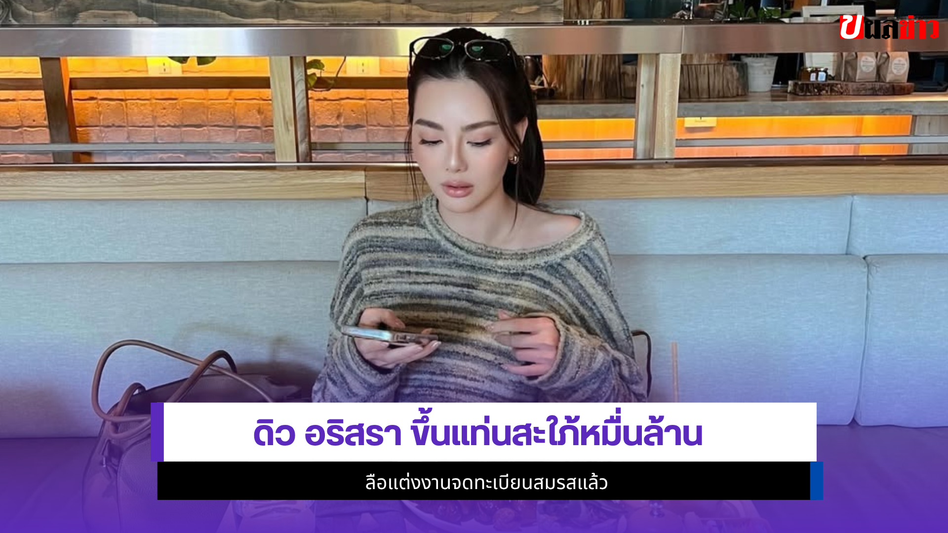 ดิว อริสรา