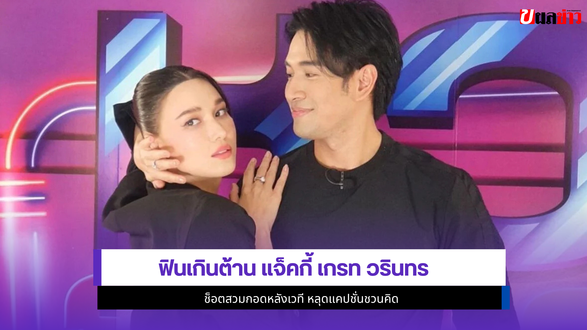 แจ็คกี้