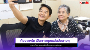 ก้อง สหรัถ