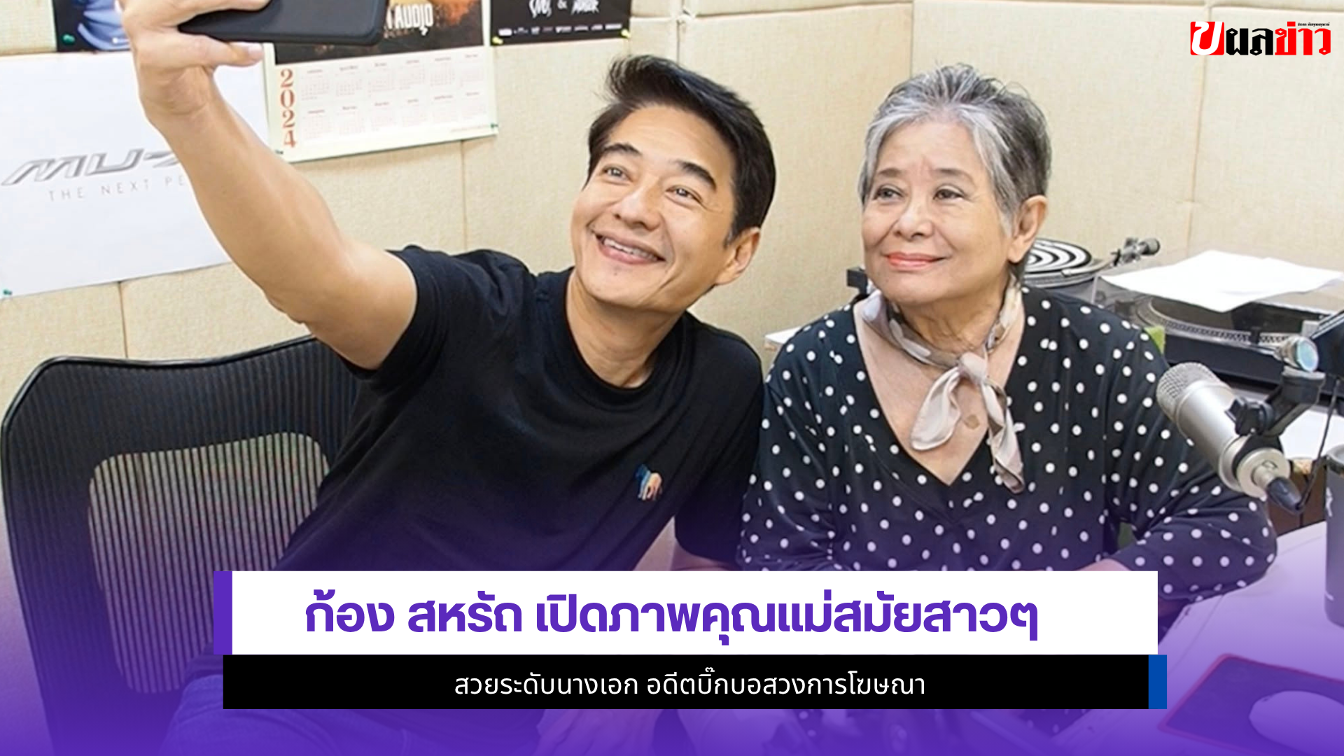 ก้อง สหรัถ