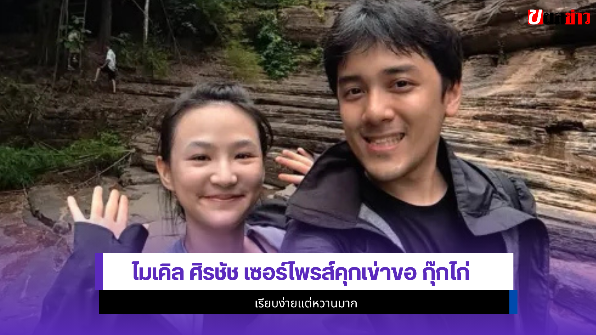 ไมเคิล ศิรชัช