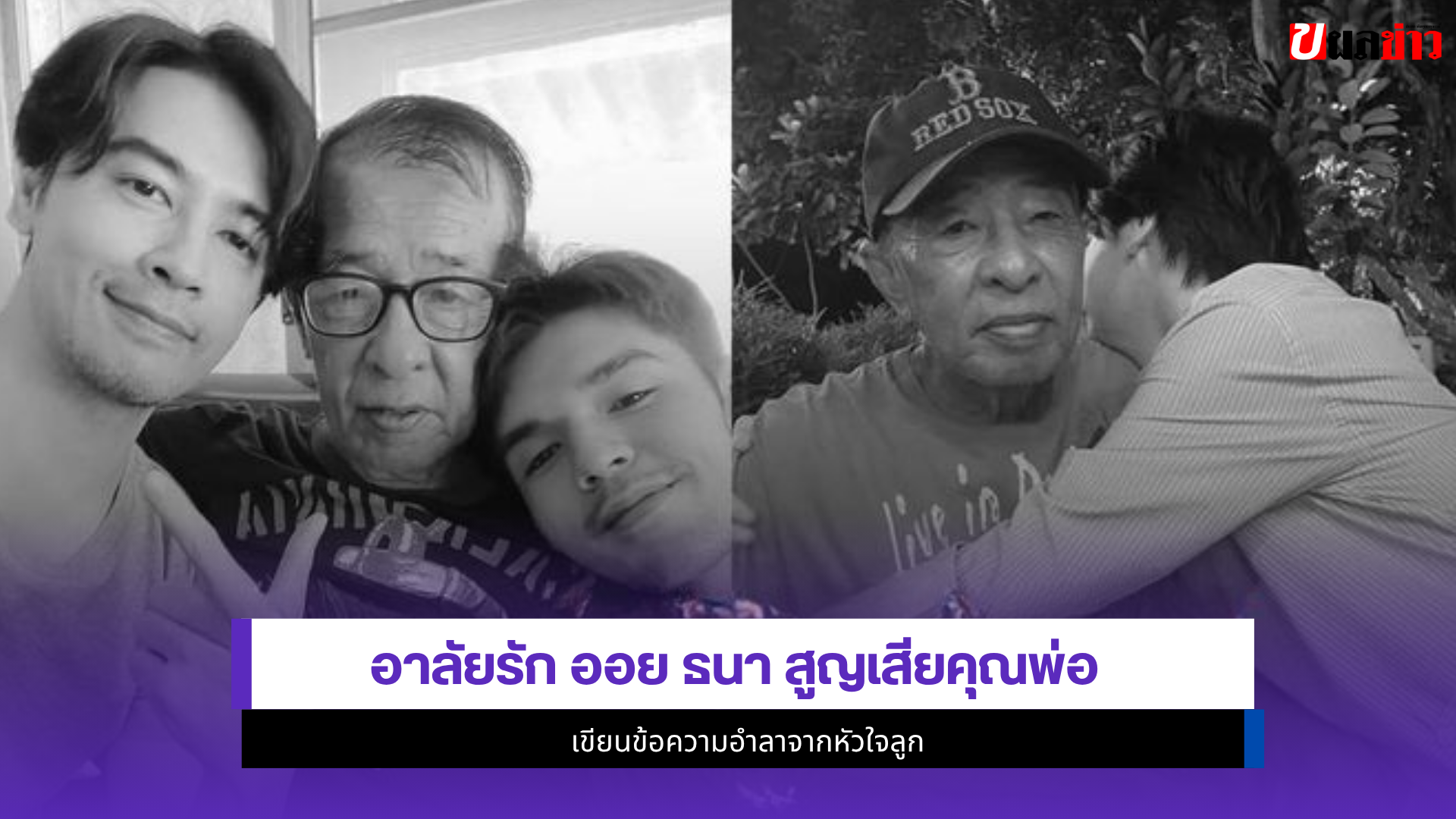 ออย ธนา
