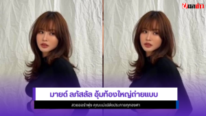 มายด์ ลภัสลัล