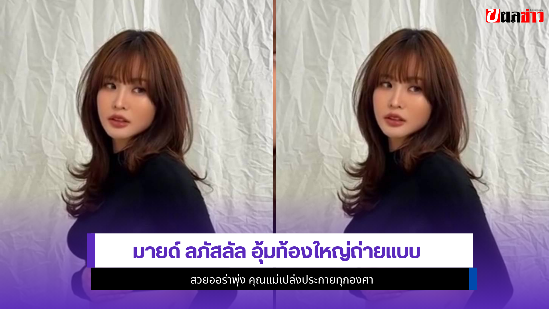 มายด์ ลภัสลัล