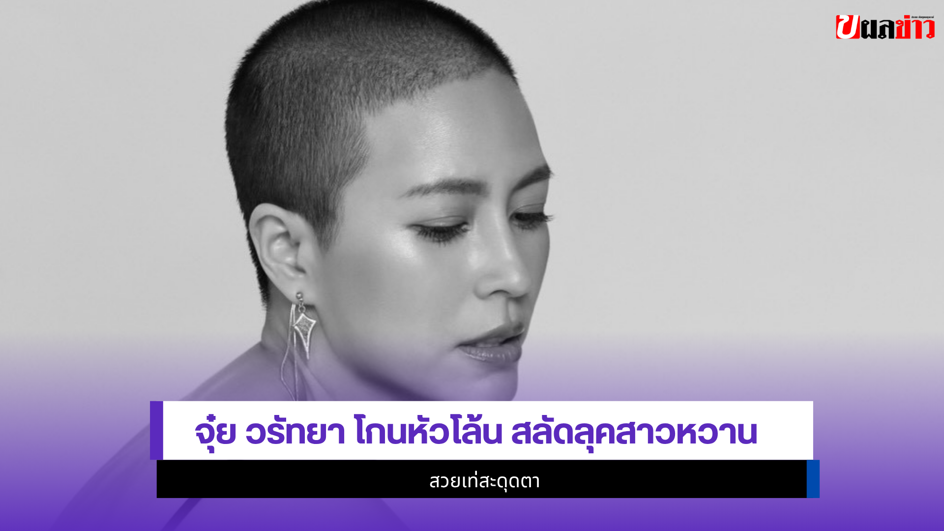 จุ๋ย วรัทยา