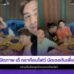 เต้ ดราก้อนไฟว์