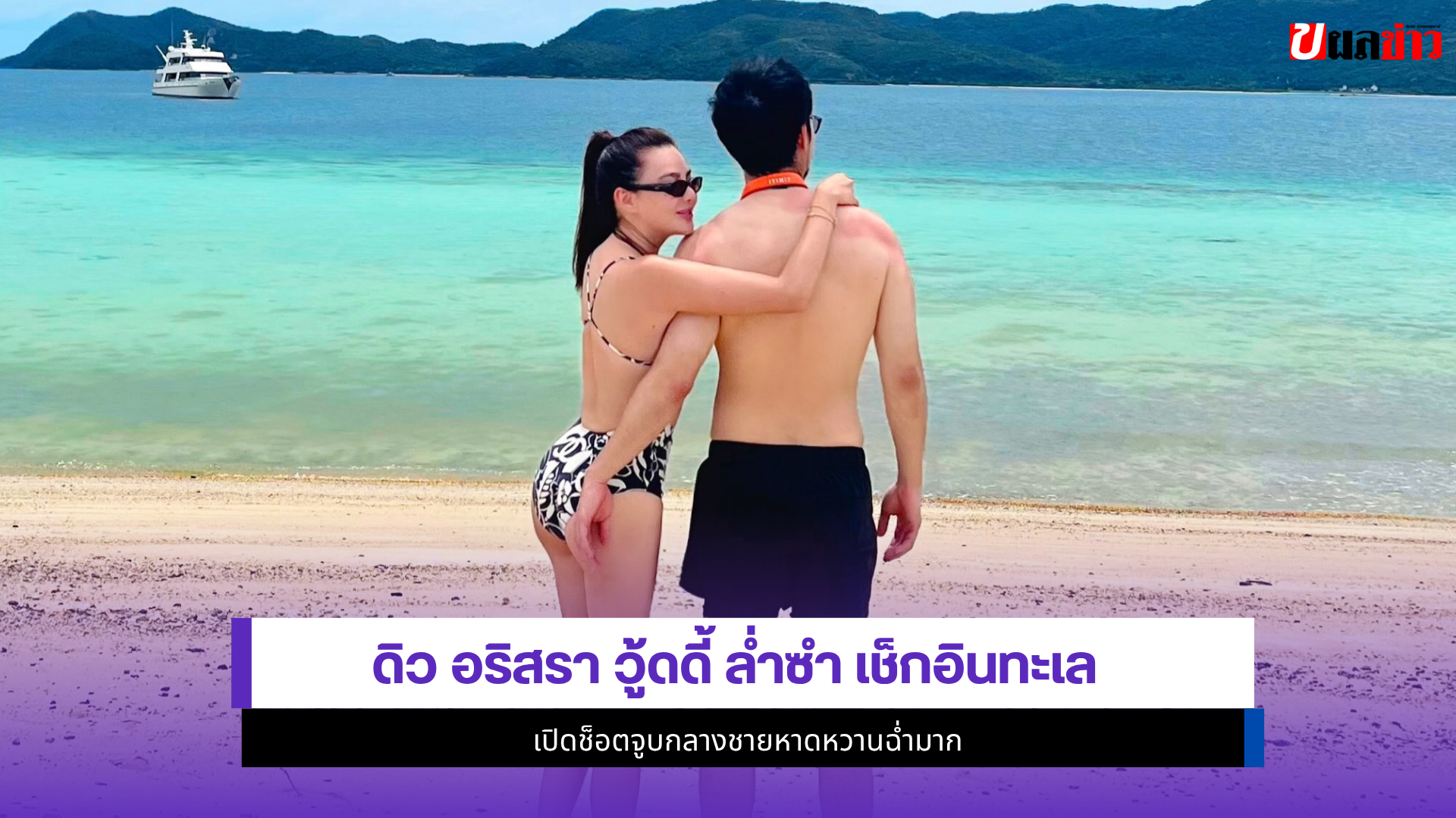 ดิว อริสรา