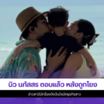 นิว นภัสสร