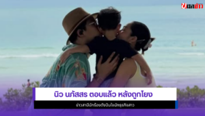 นิว นภัสสร