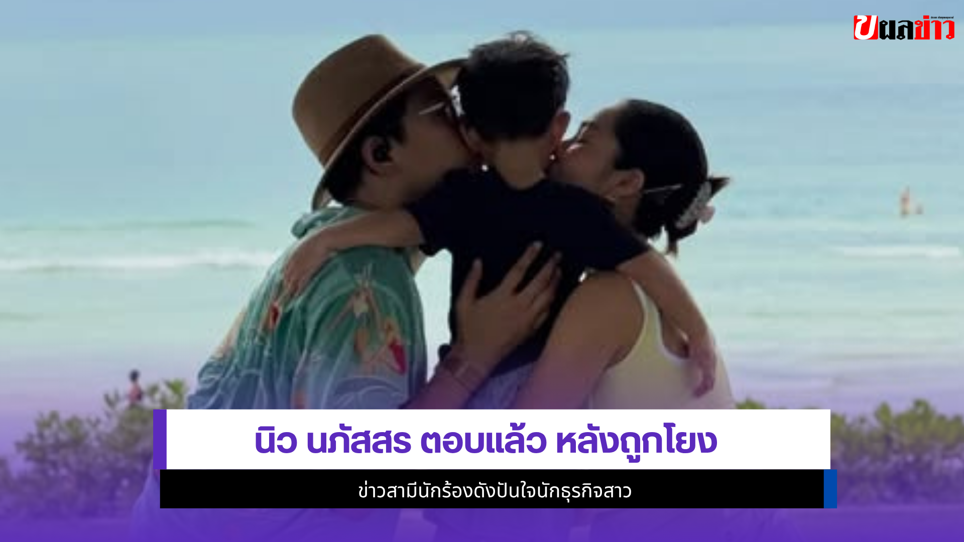 นิว นภัสสร