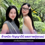 ต้าเหนิง กัญญาวีร์