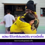 แม่ชม