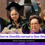 น้องเอิร์น