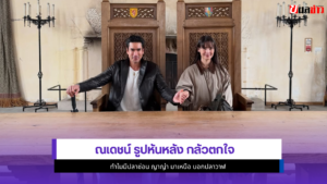 ณเดชน์