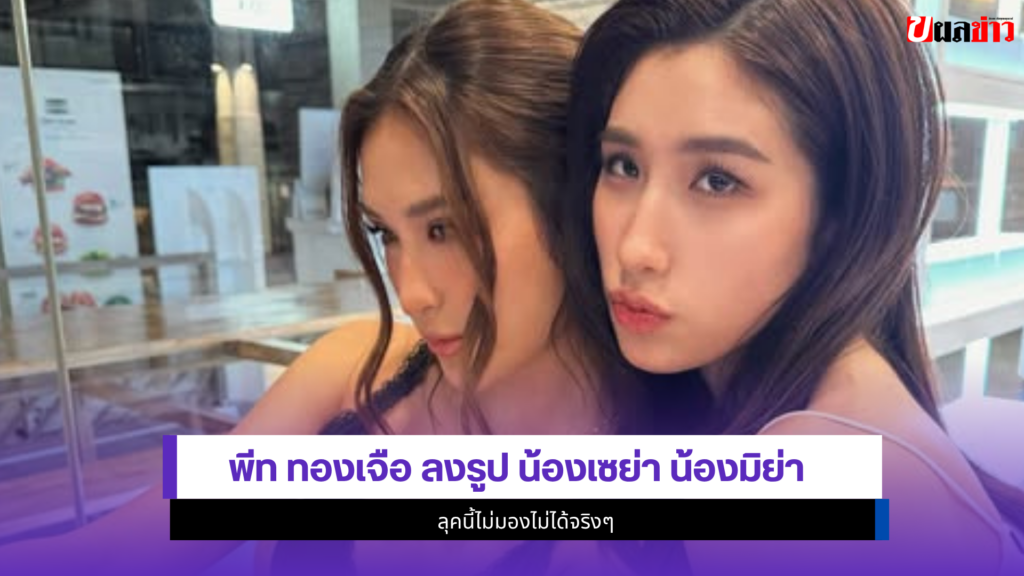 พีท ทองเจือ
