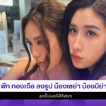 พีท ทองเจือ