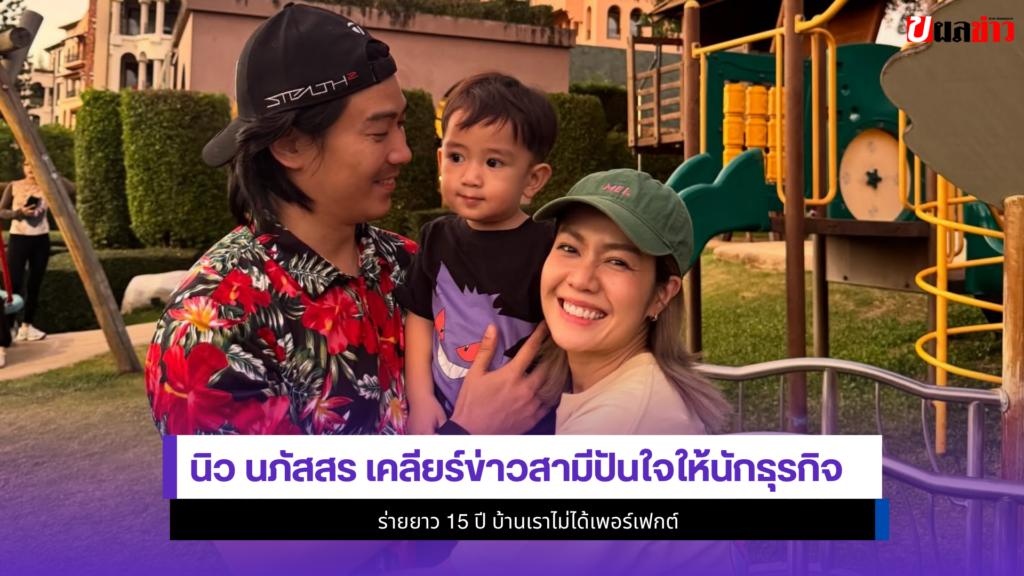 นิว นภัสสร