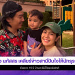 นิว นภัสสร
