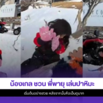 น้องเกล