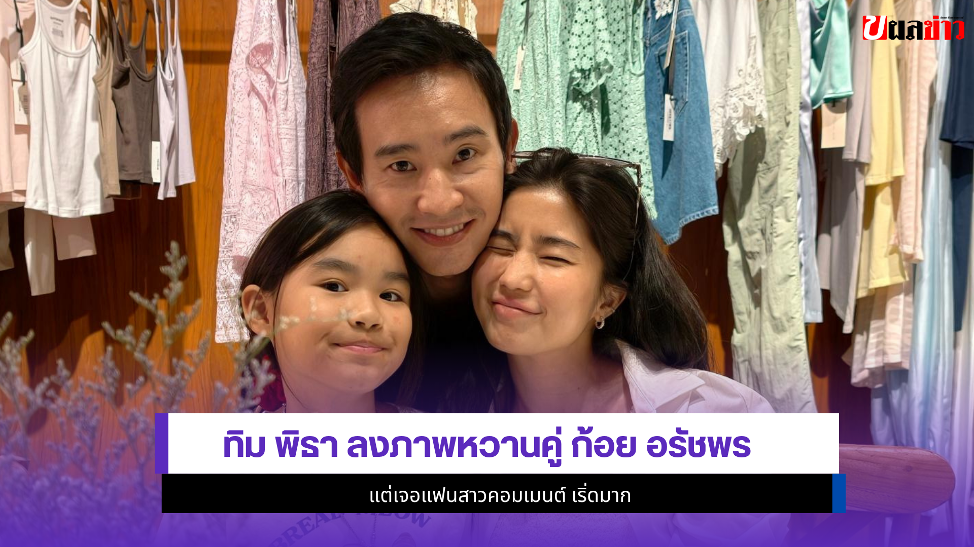 ก้อย อรัชพร
