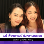 เมย์ เฟื่องอารมย์