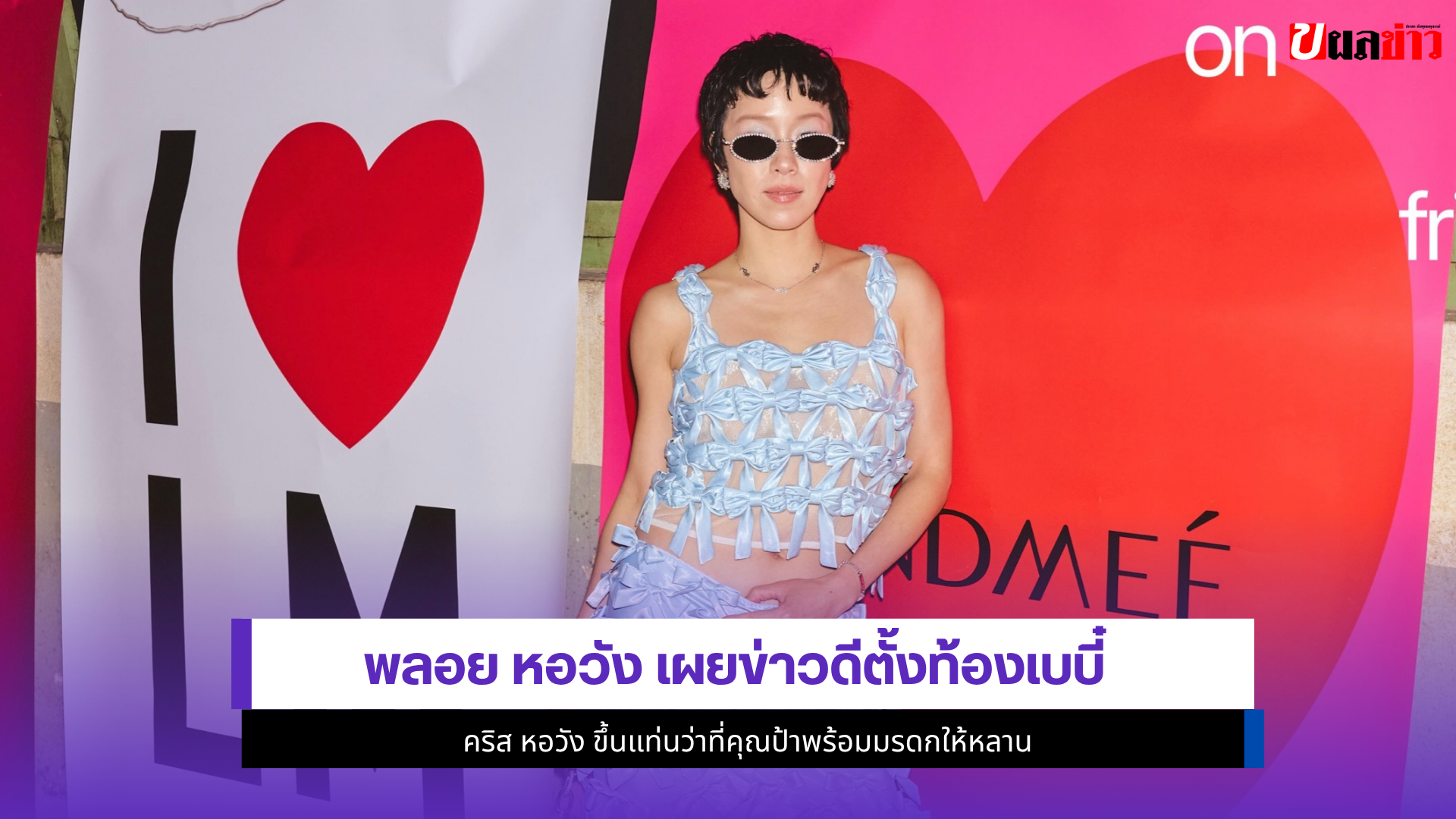 พลอย หอวัง