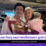 บอย ภิษณุ