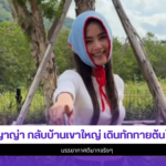 ญาญ่า