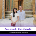 ก้อย อรัชพร