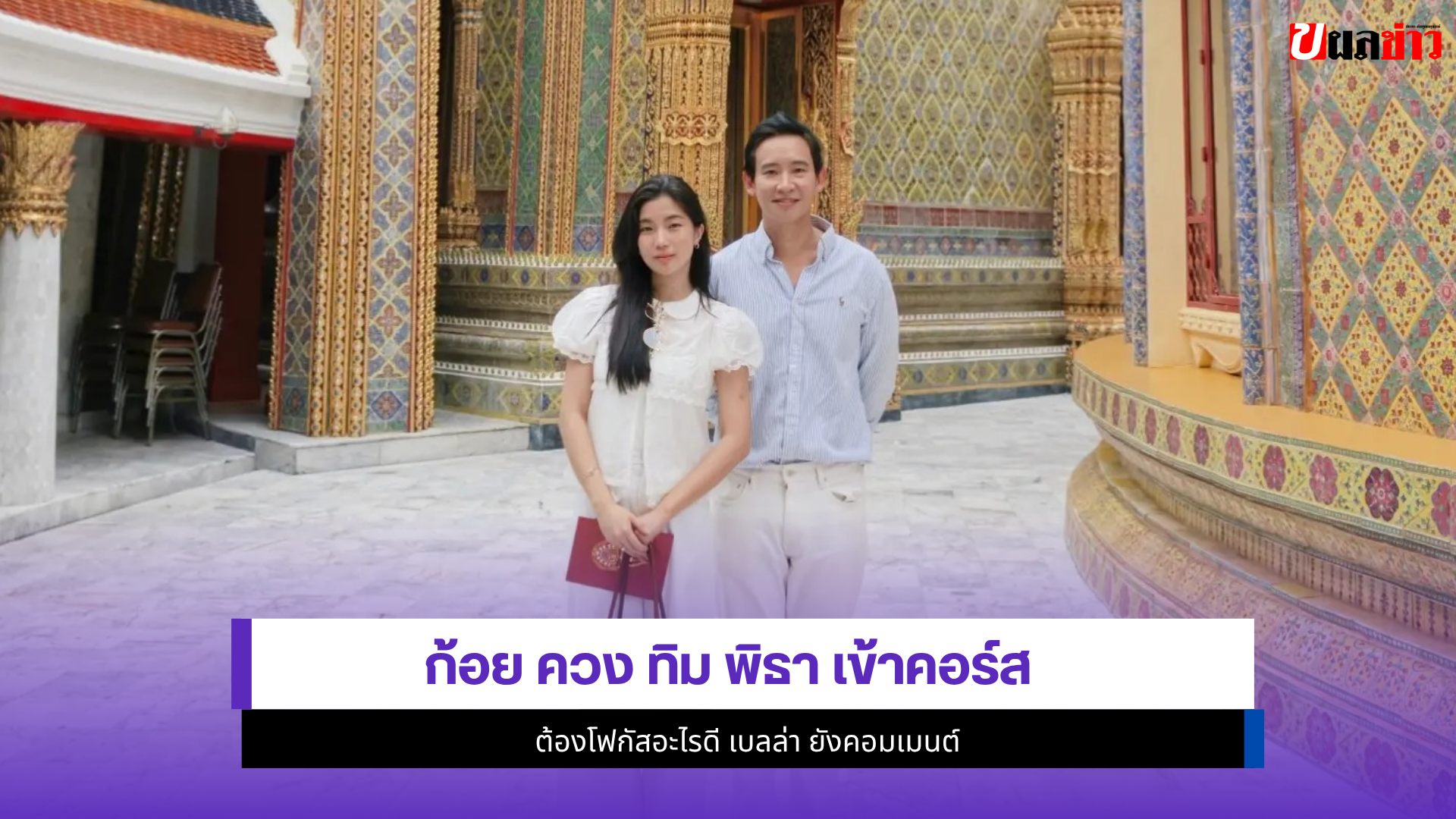 ก้อย อรัชพร